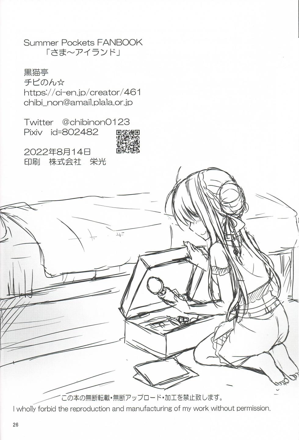 (C100) [Kuronekotei (Chibinon)] Summer~Island (Summer Pockets) - Page 25