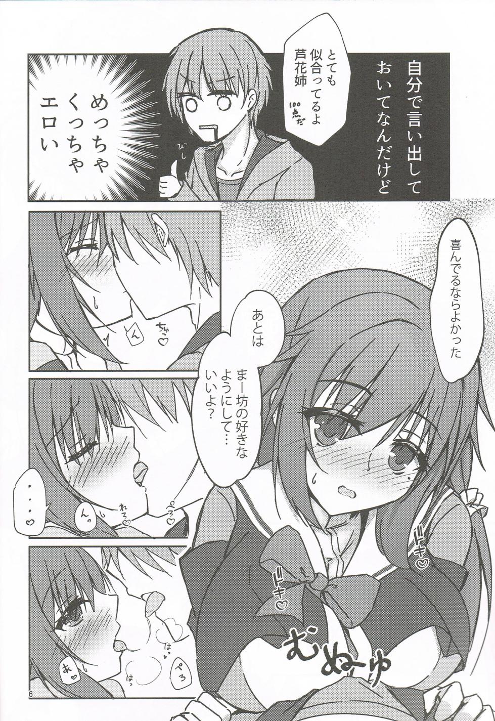 (C101) [Schwarz Katze (Igarashi Kenji)] Tanomeba Seifuku H Shite Kureru Osananajimi no Onee-san (Senren * Banka) - Page 5