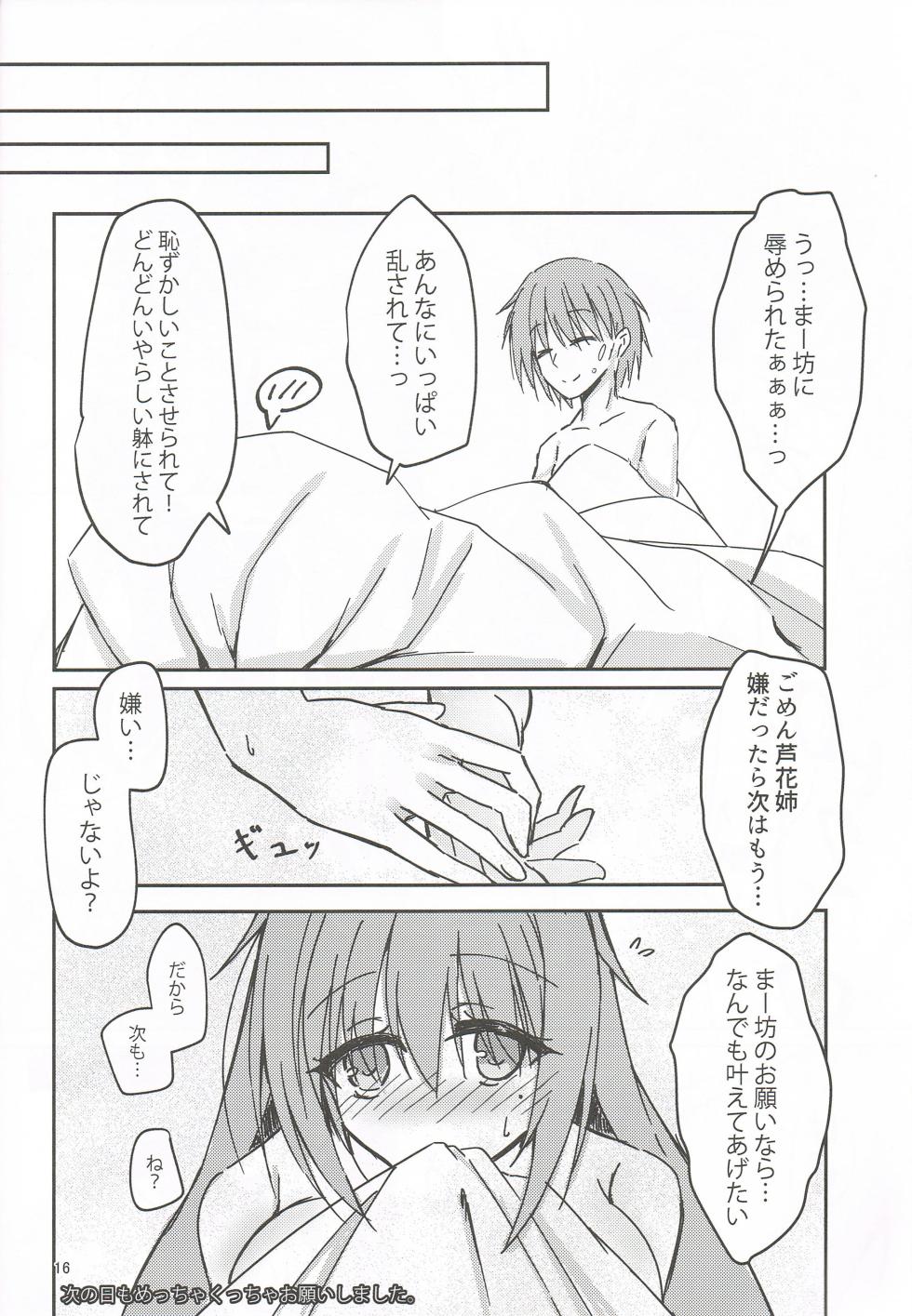 (C101) [Schwarz Katze (Igarashi Kenji)] Tanomeba Seifuku H Shite Kureru Osananajimi no Onee-san (Senren * Banka) - Page 15