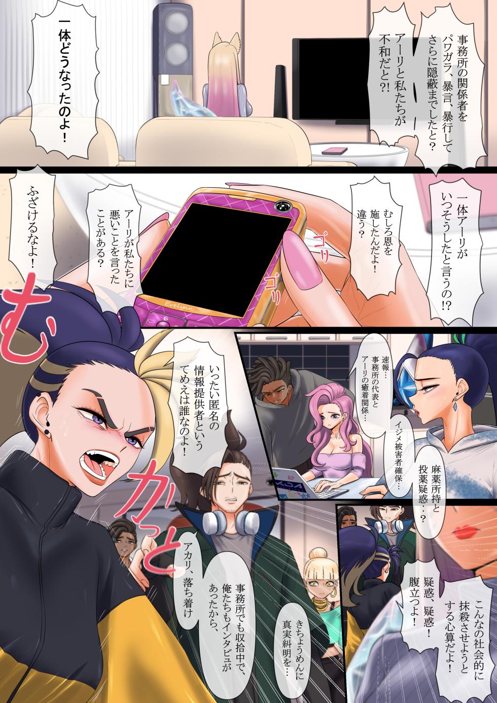 [Taejaho] Mamoritai mono... (League of Legends) - Page 2