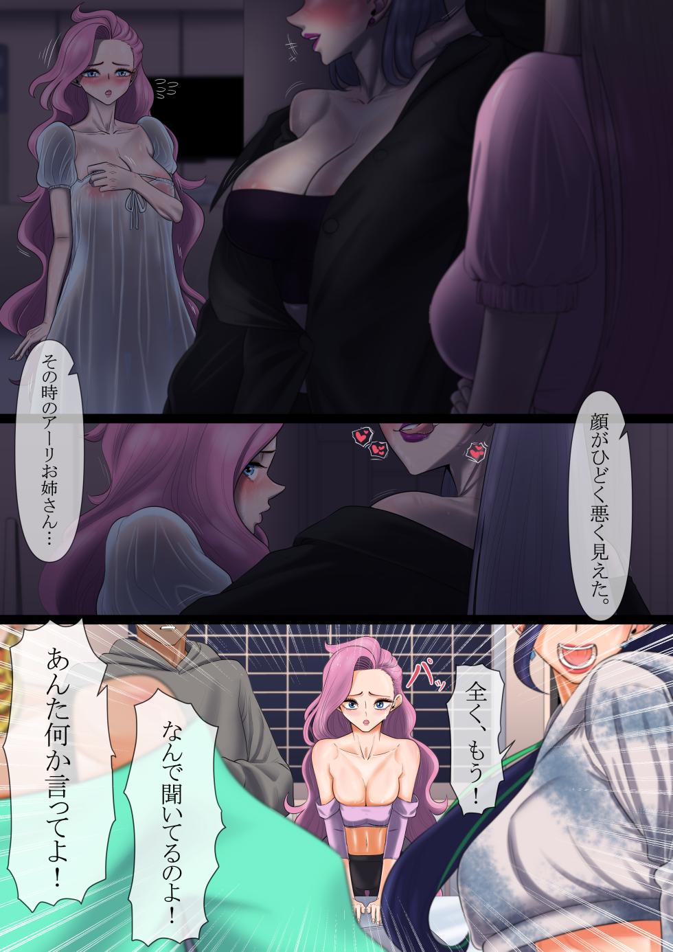 [Taejaho] Mamoritai mono... (League of Legends) - Page 4