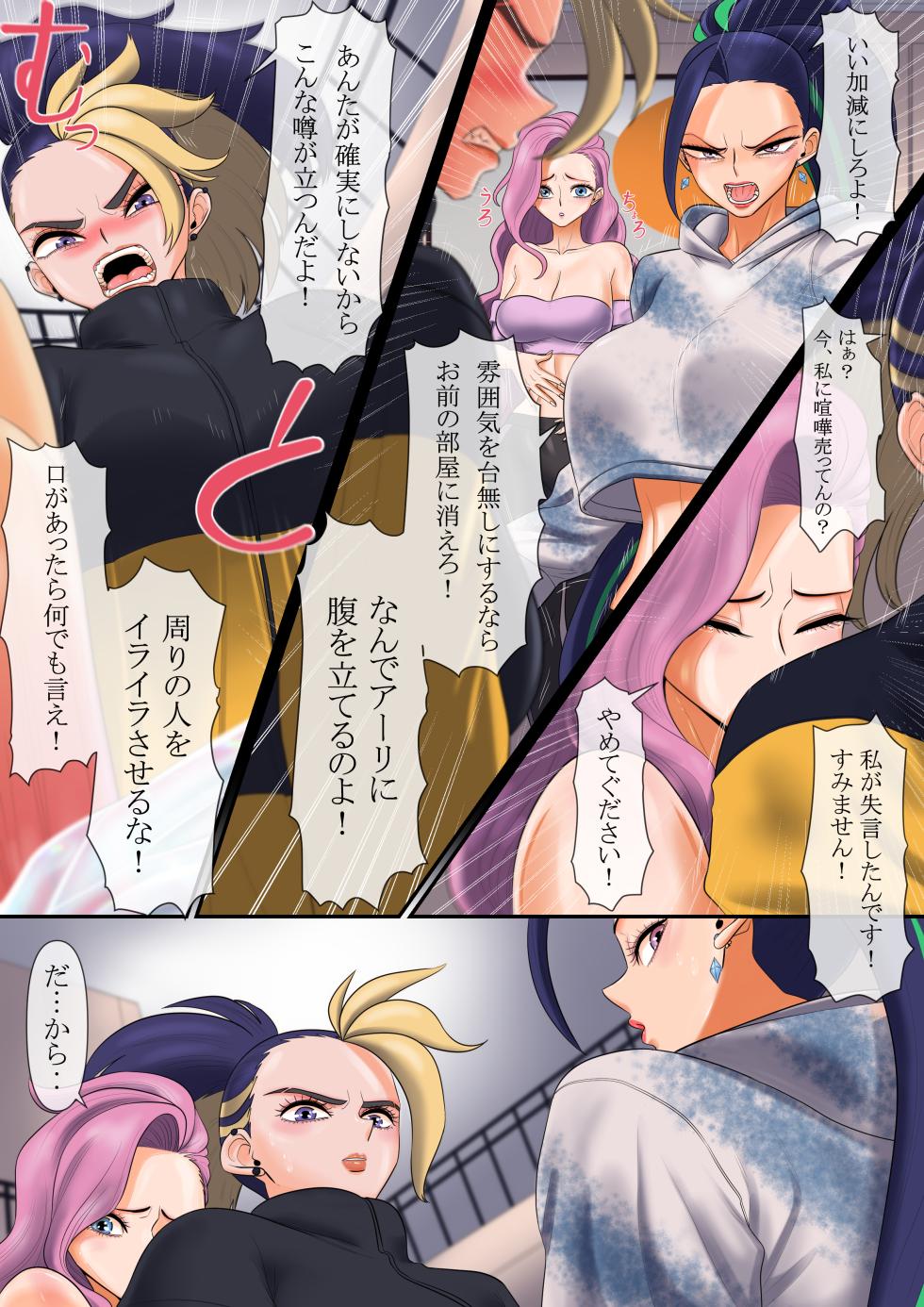 [Taejaho] Mamoritai mono... (League of Legends) - Page 5