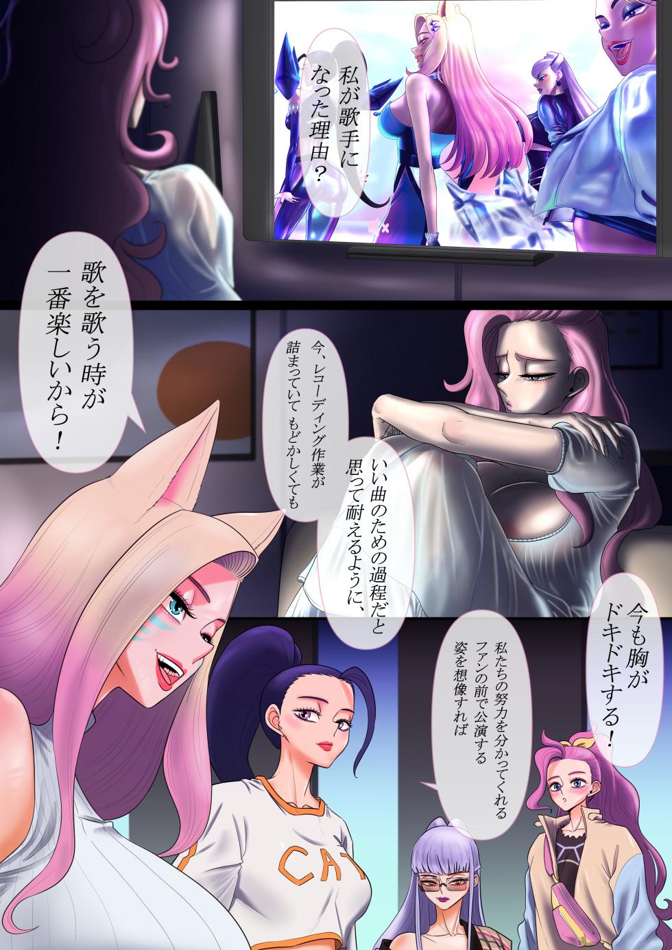 [Taejaho] Mamoritai mono... (League of Legends) - Page 36