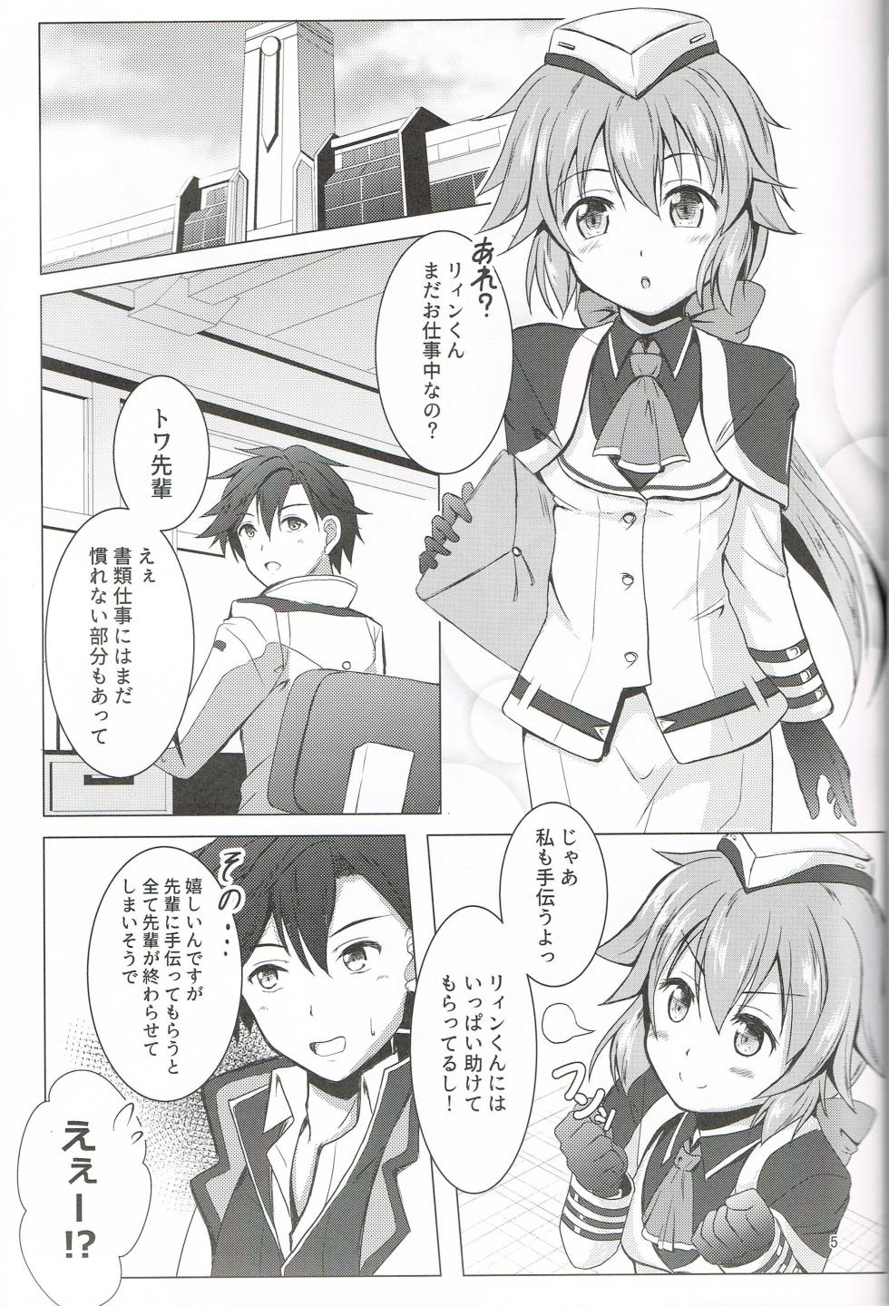 (C94) [One Side Factory (Takase Shinya)] TOWATOWA -Dai II Bunkou Hen- (The Legend of Heroes: Trails of Cold Steel) - Page 4