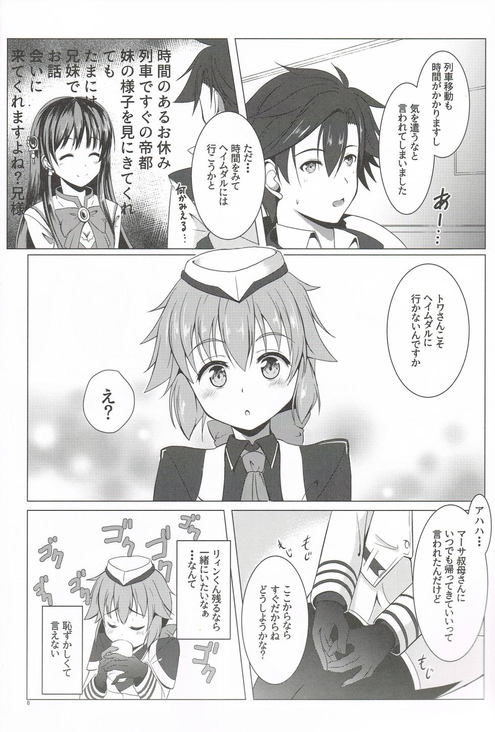 (C96) [One Side Factory (Takase Shinya)] TOWATOWA -Kinkou Toshi Leeves Hen- (The Legend of Heroes: Trails of Cold Steel) - Page 5