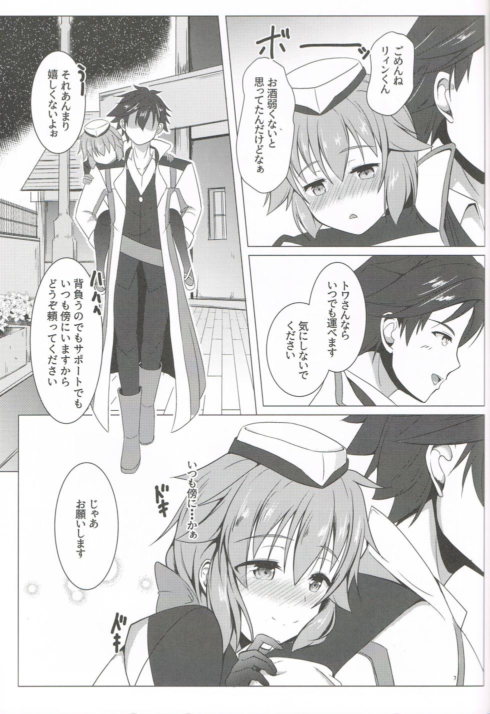 (C96) [One Side Factory (Takase Shinya)] TOWATOWA -Kinkou Toshi Leeves Hen- (The Legend of Heroes: Trails of Cold Steel) - Page 6