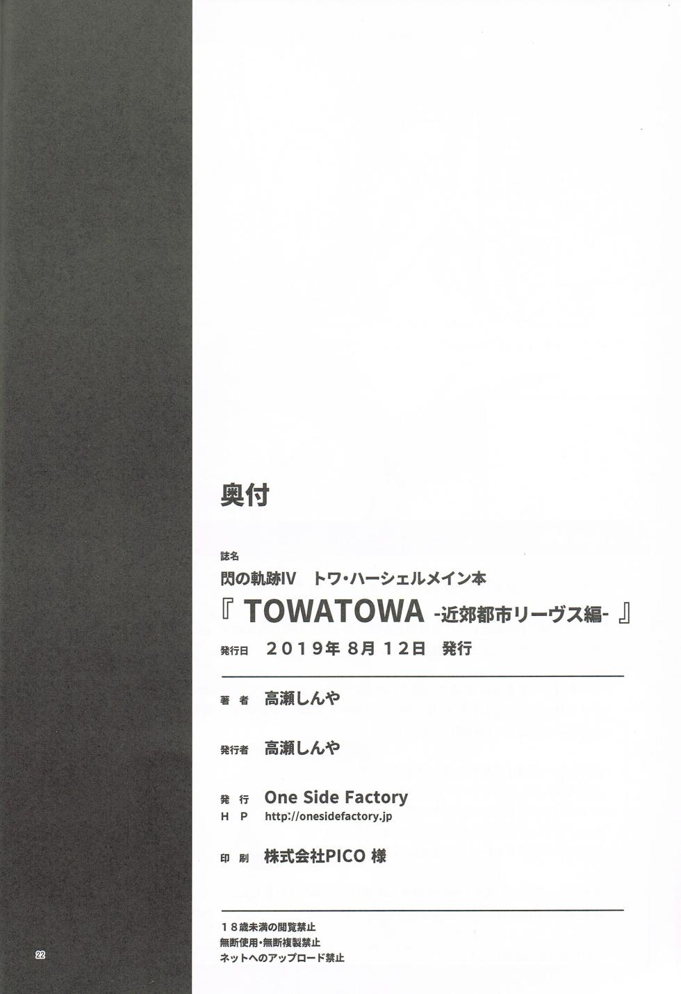 [OneSideFactory (Takase Shinya)] TOWATOWA - Suburban City Leeves Edition - (The Legend of Heroes: Sen no Kiseki) - Page 21