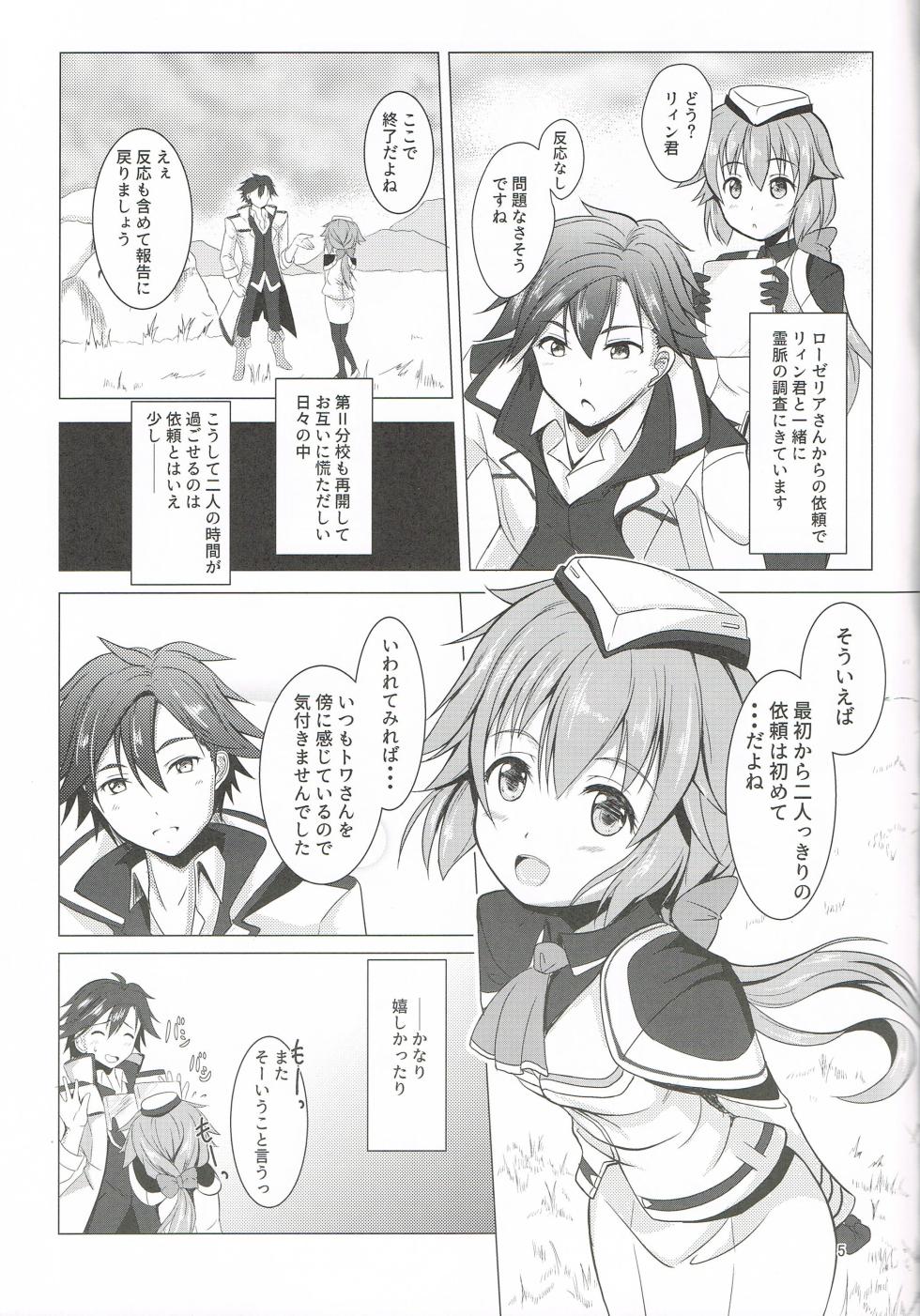(C95) [One Side Factory (Takase Shinya)] TOWATOWA -Kakurezato Eryn Hen- (The Legend of Heroes: Trails of Cold Steel) - Page 4
