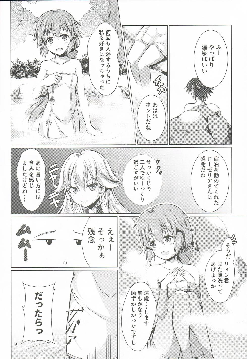 (C95) [One Side Factory (Takase Shinya)] TOWATOWA -Kakurezato Eryn Hen- (The Legend of Heroes: Trails of Cold Steel) - Page 5