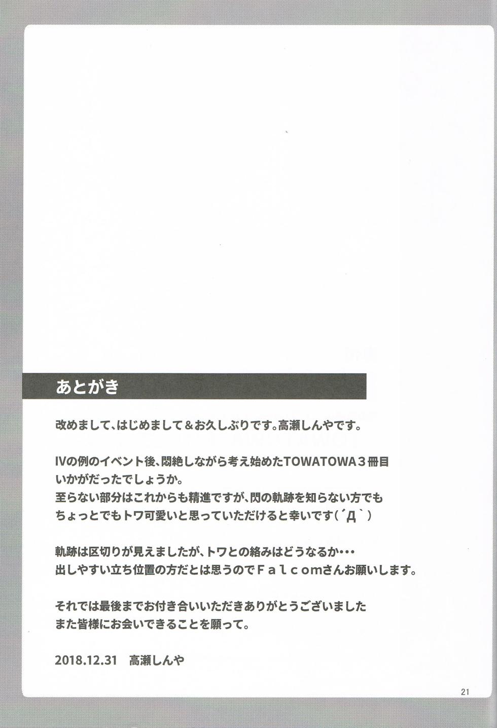 [OneSideFactory (Takase Shinya)] TOWATOWA - Hidden Village Eryn Edition - (The Legend of Heroes: Sen no Kiseki) - Page 20