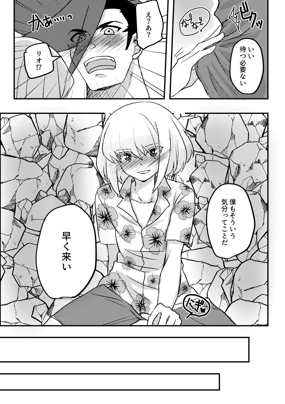 [Colonia Guell (Yuno)] Summer Vacation! (Promare) [Digital] - Page 9