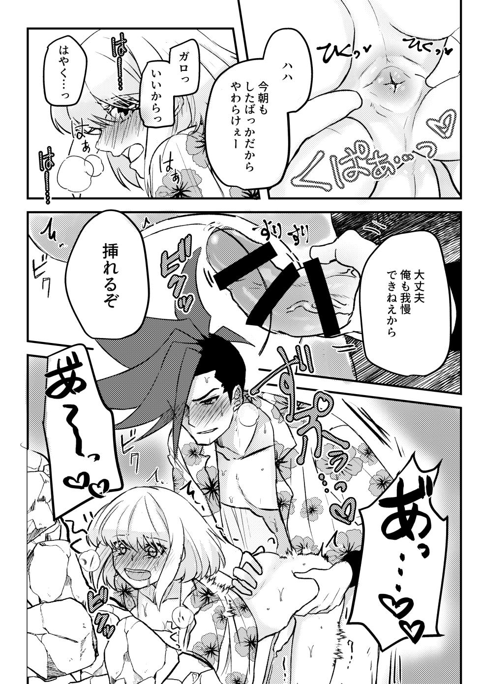 [Colonia Guell (Yuno)] Summer Vacation! (Promare) [Digital] - Page 10
