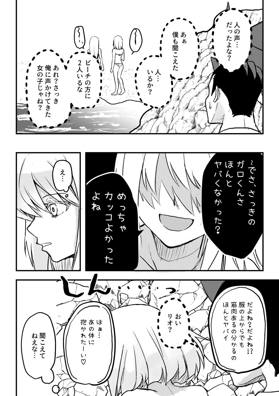 [Colonia Guell (Yuno)] Summer Vacation! (Promare) [Digital] - Page 12