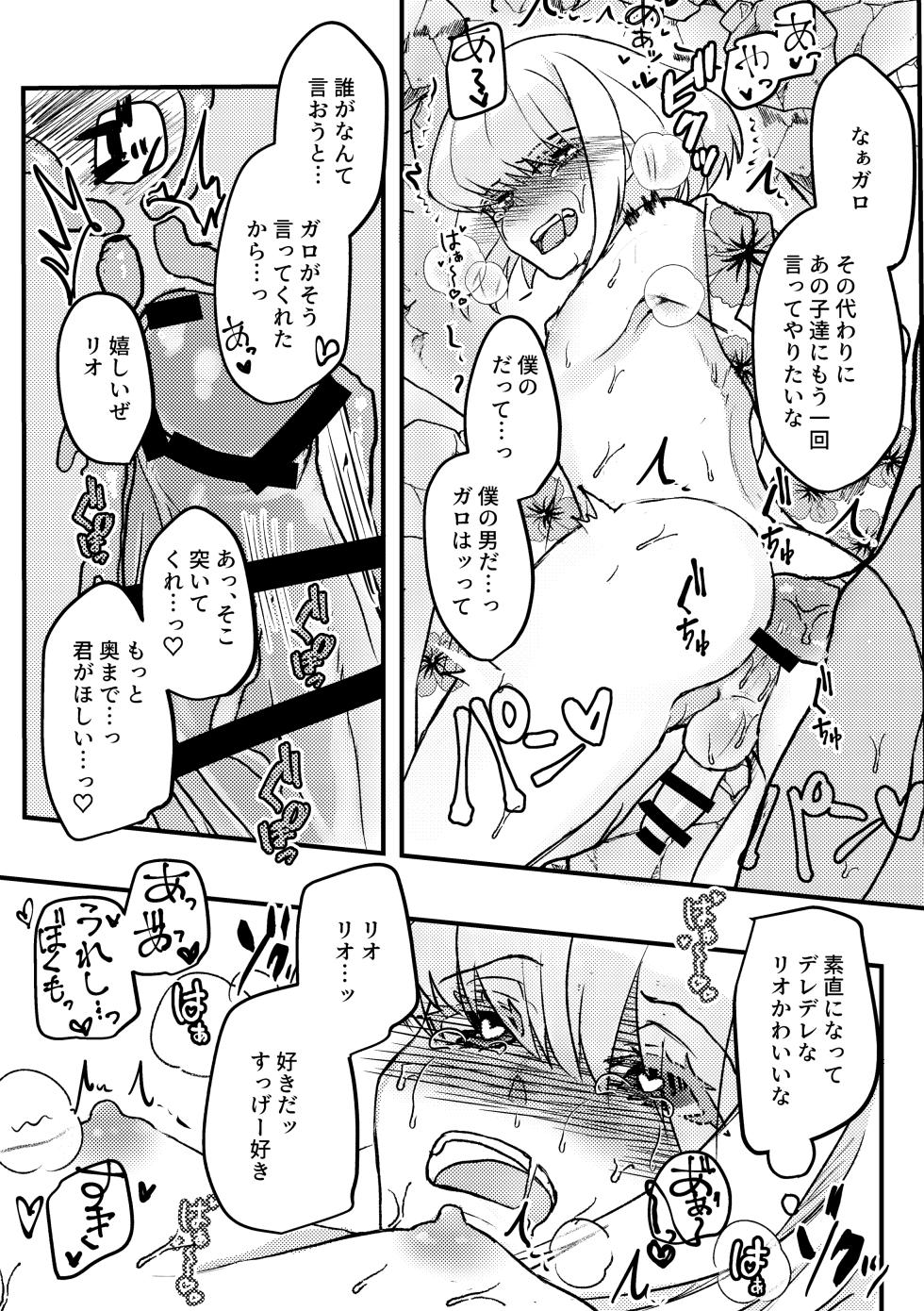 [Colonia Guell (Yuno)] Summer Vacation! (Promare) [Digital] - Page 17