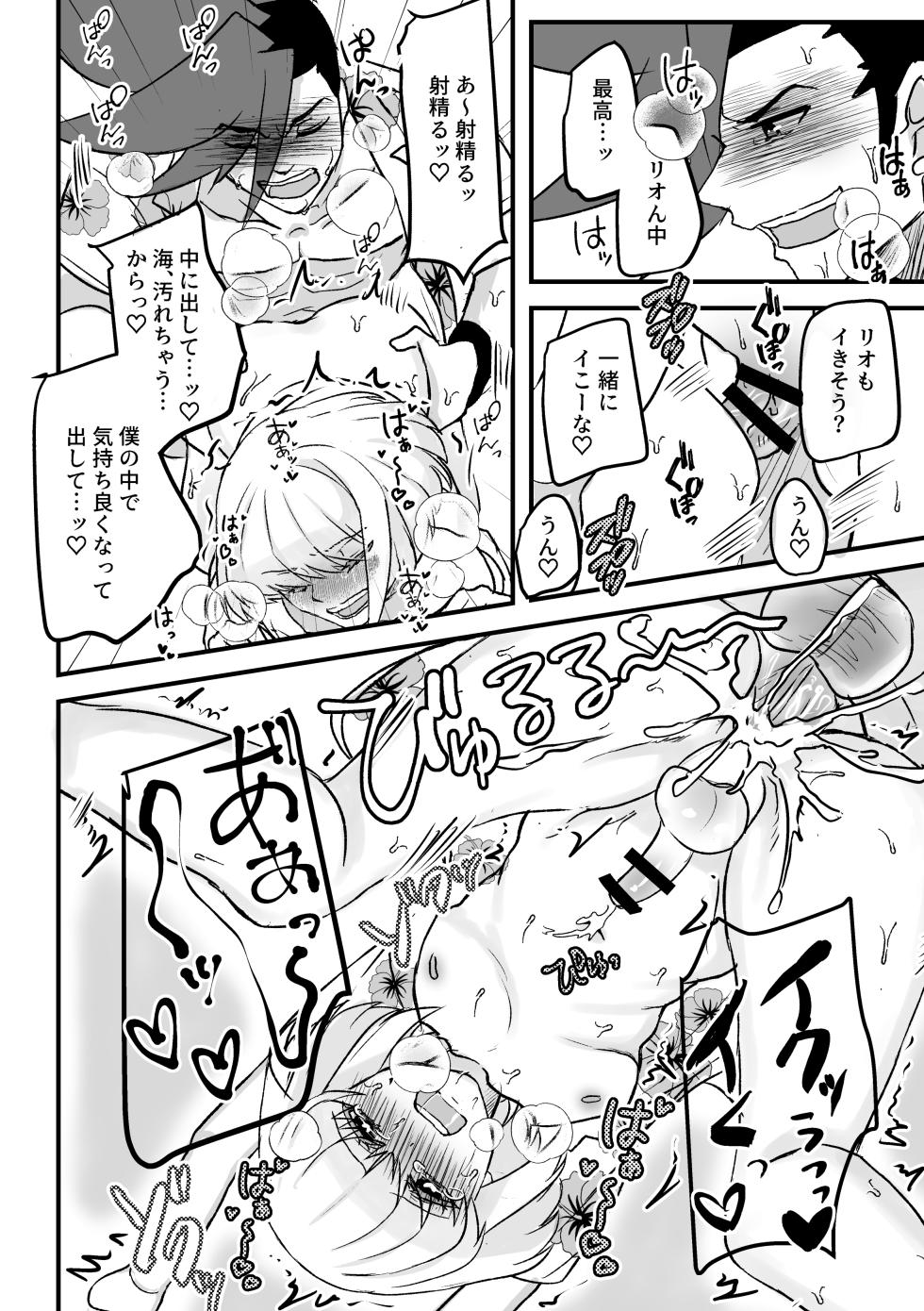 [Colonia Guell (Yuno)] Summer Vacation! (Promare) [Digital] - Page 18