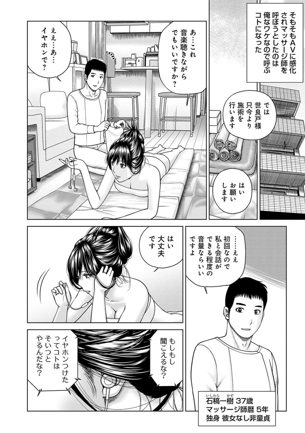 [Anthology] WEB Ban COMIC Gekiyaba! Vol. 122 - Page 10