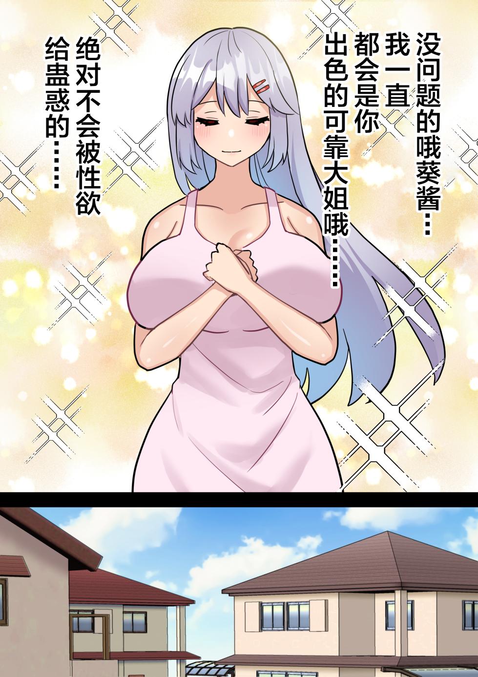 [Hotaru]  Imouto o Chinpo Case ni Suru Koutense Futanari Onee-chan no Hanashi #1 [Chinese] - Page 9