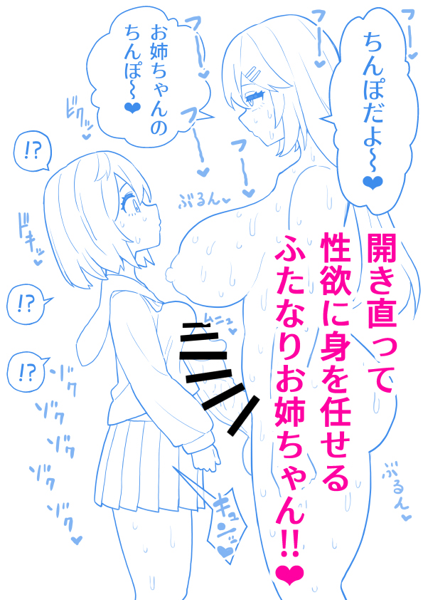 [Hotaru]  Imouto o Chinpo Case ni Suru Koutense Futanari Onee-chan no Hanashi #1 [Chinese] - Page 23