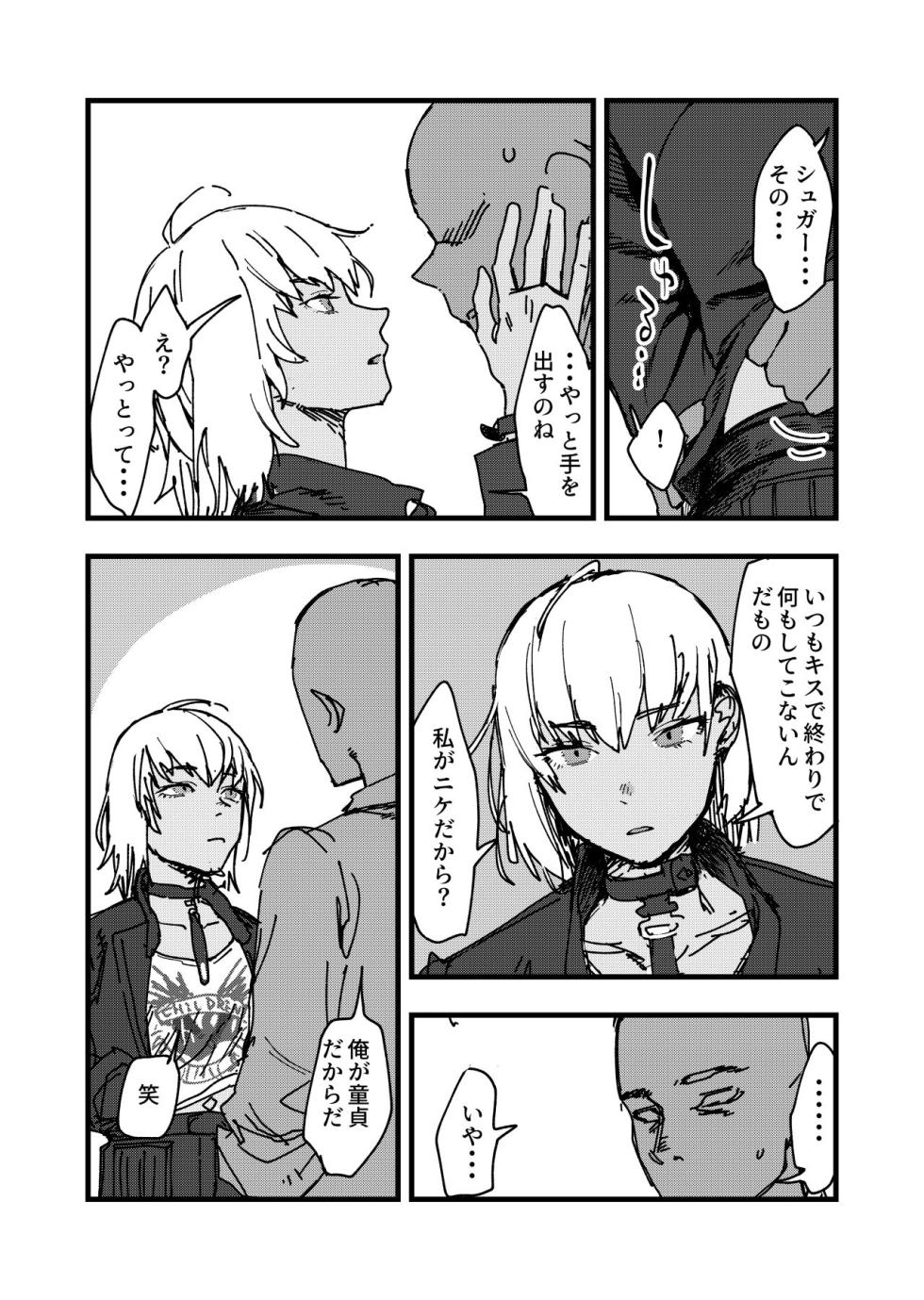 (c101) シュガーちゃんの本 - Page 3