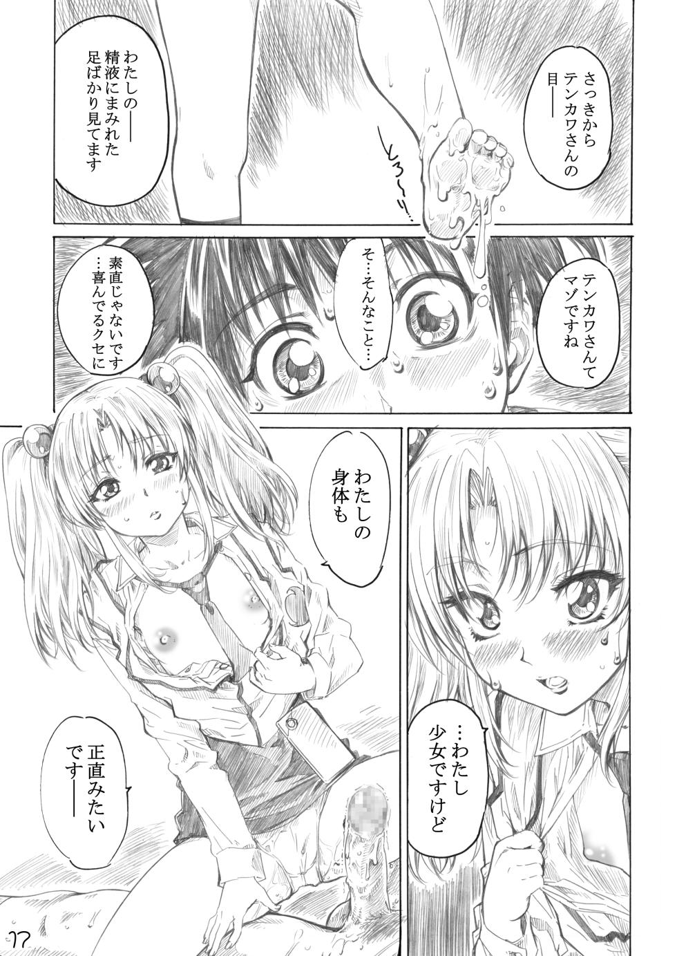 [MARUTA-DOJO (MARUTA)] Hoshi no Shoujo wa,Yarashii Shoujo. (Martian Successor Nadesico) [Digital] - Page 14