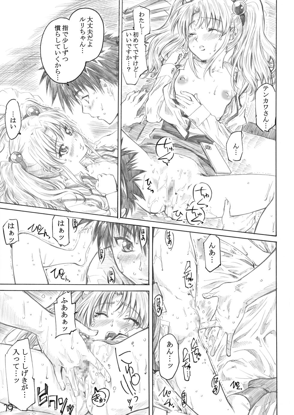 [MARUTA-DOJO (MARUTA)] Hoshi no Shoujo wa,Yarashii Shoujo. (Martian Successor Nadesico) [Digital] - Page 16
