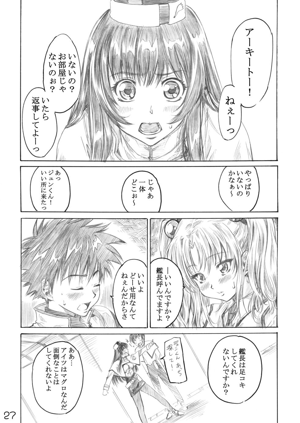 [MARUTA-DOJO (MARUTA)] Hoshi no Shoujo wa,Yarashii Shoujo. (Martian Successor Nadesico) [Digital] - Page 24