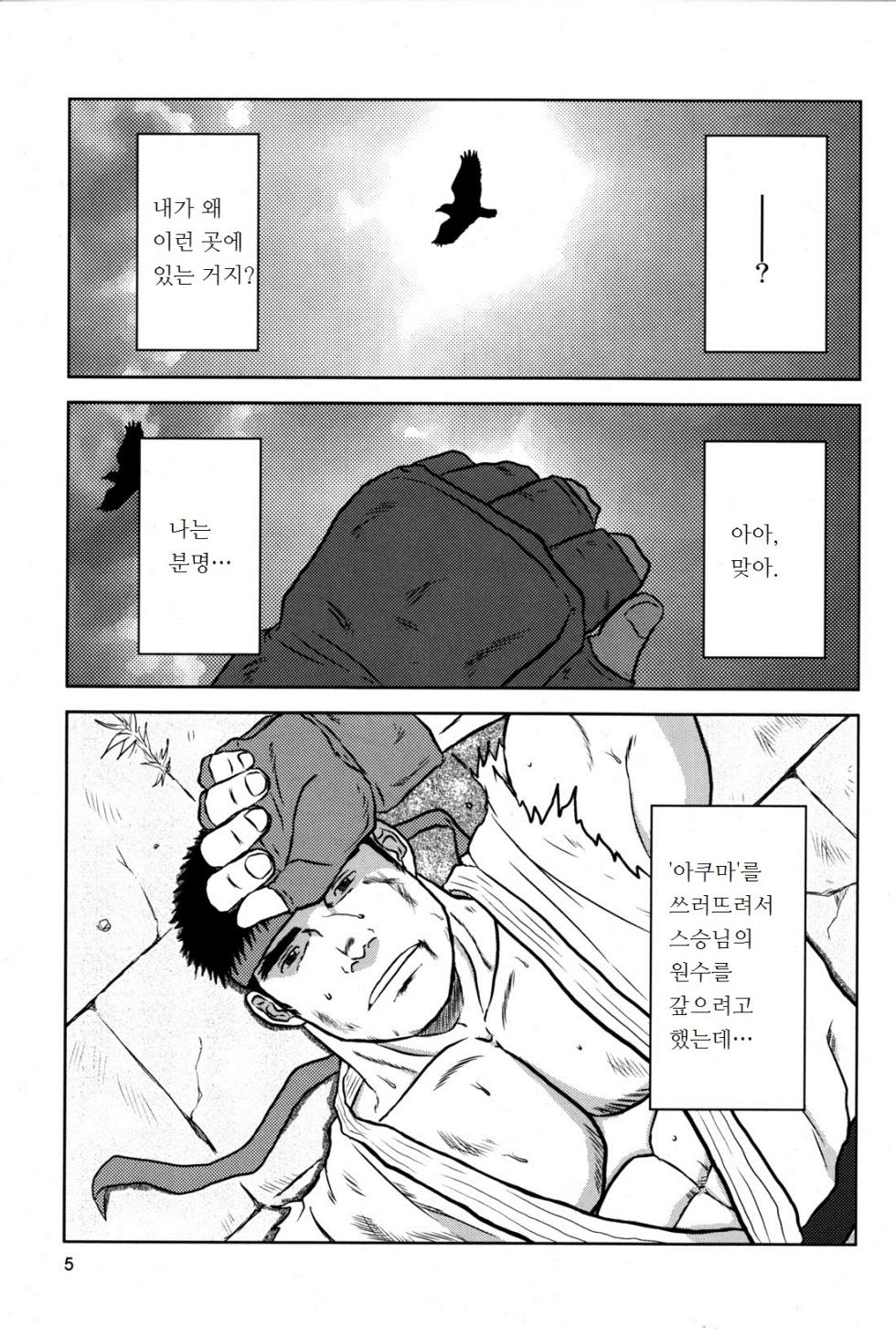 [Himajinism (Hawa)] Michi o Motomeshi Sha | 길을 찾는 자 (CAPKAN! COMPLETE) [Korean] - Page 1