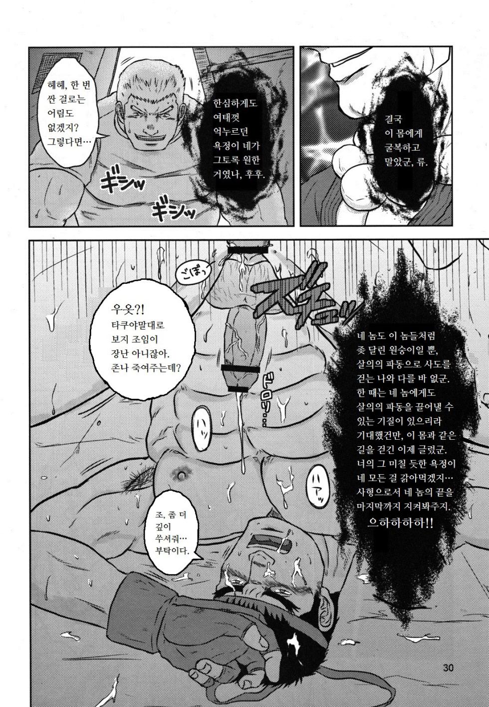 [Himajinism (Hawa)] Michi o Motomeshi Sha | 길을 찾는 자 (CAPKAN! COMPLETE) [Korean] - Page 26