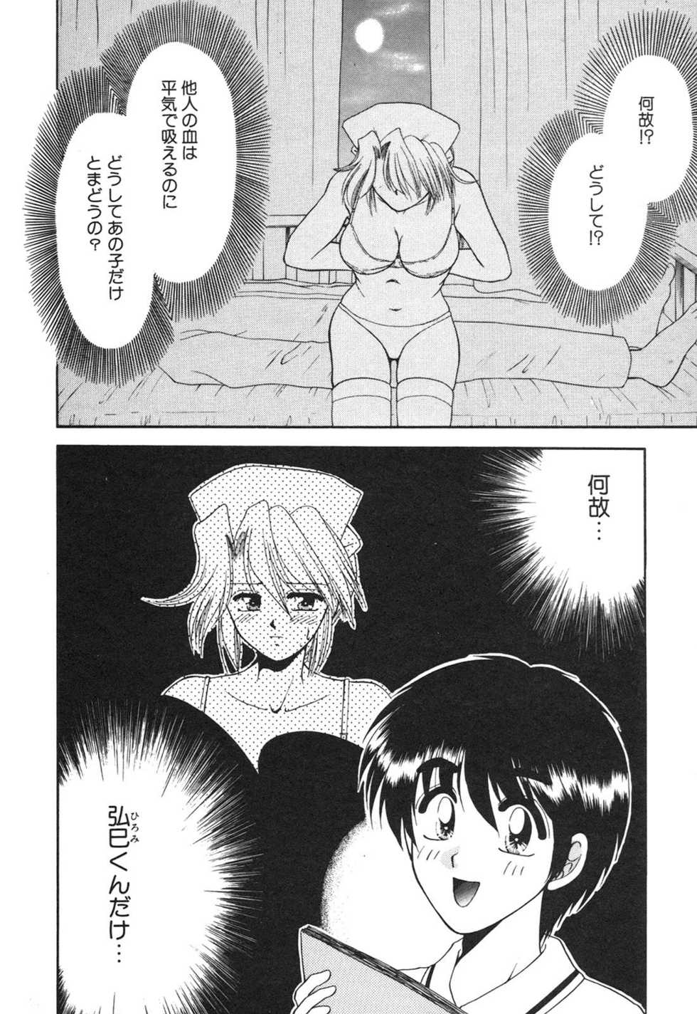[Yamano Kitsune] Inyoku No Hakui - Page 23