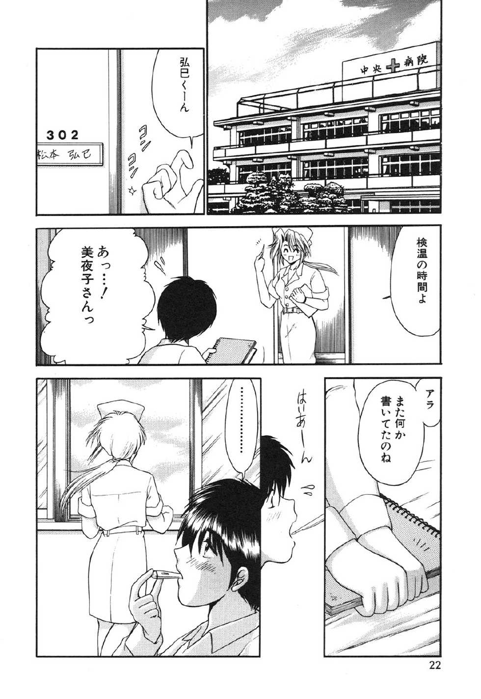 [Yamano Kitsune] Inyoku No Hakui - Page 25