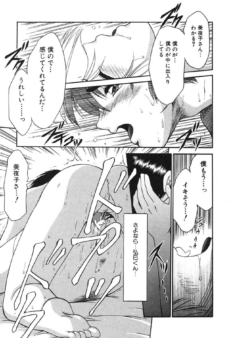 [Yamano Kitsune] Inyoku No Hakui - Page 34
