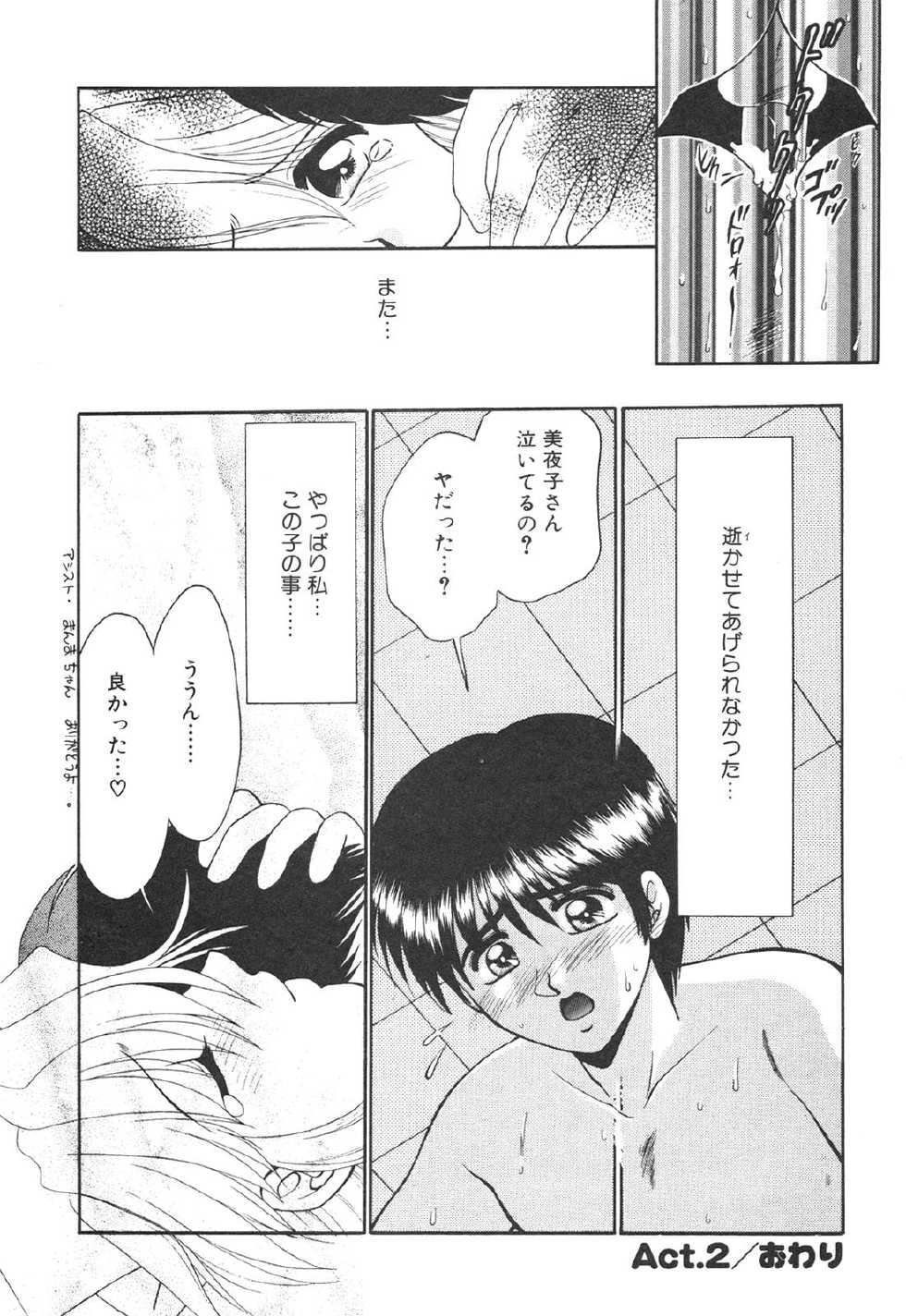 [Yamano Kitsune] Inyoku No Hakui - Page 35