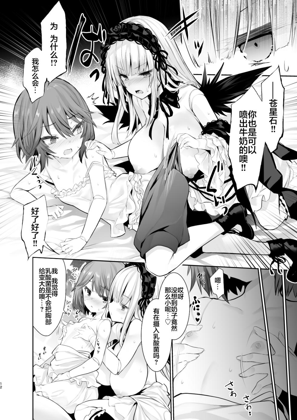 [Tousen Soudou (Tousen)] Ginnyuu Milk Cage (Rozen Maiden) [Chinese] [白杨汉化组] [Digital] - Page 12