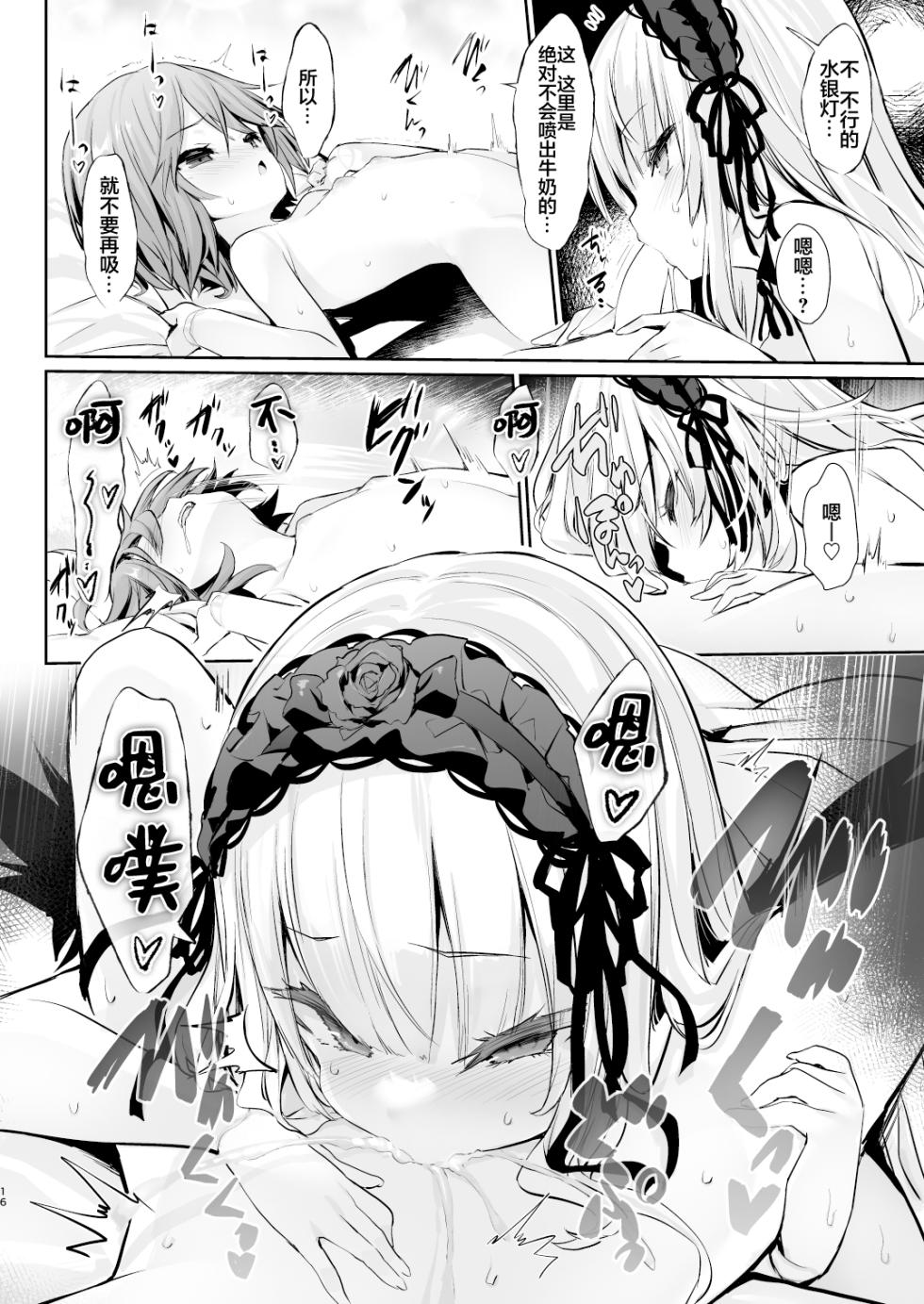 [Tousen Soudou (Tousen)] Ginnyuu Milk Cage (Rozen Maiden) [Chinese] [白杨汉化组] [Digital] - Page 16