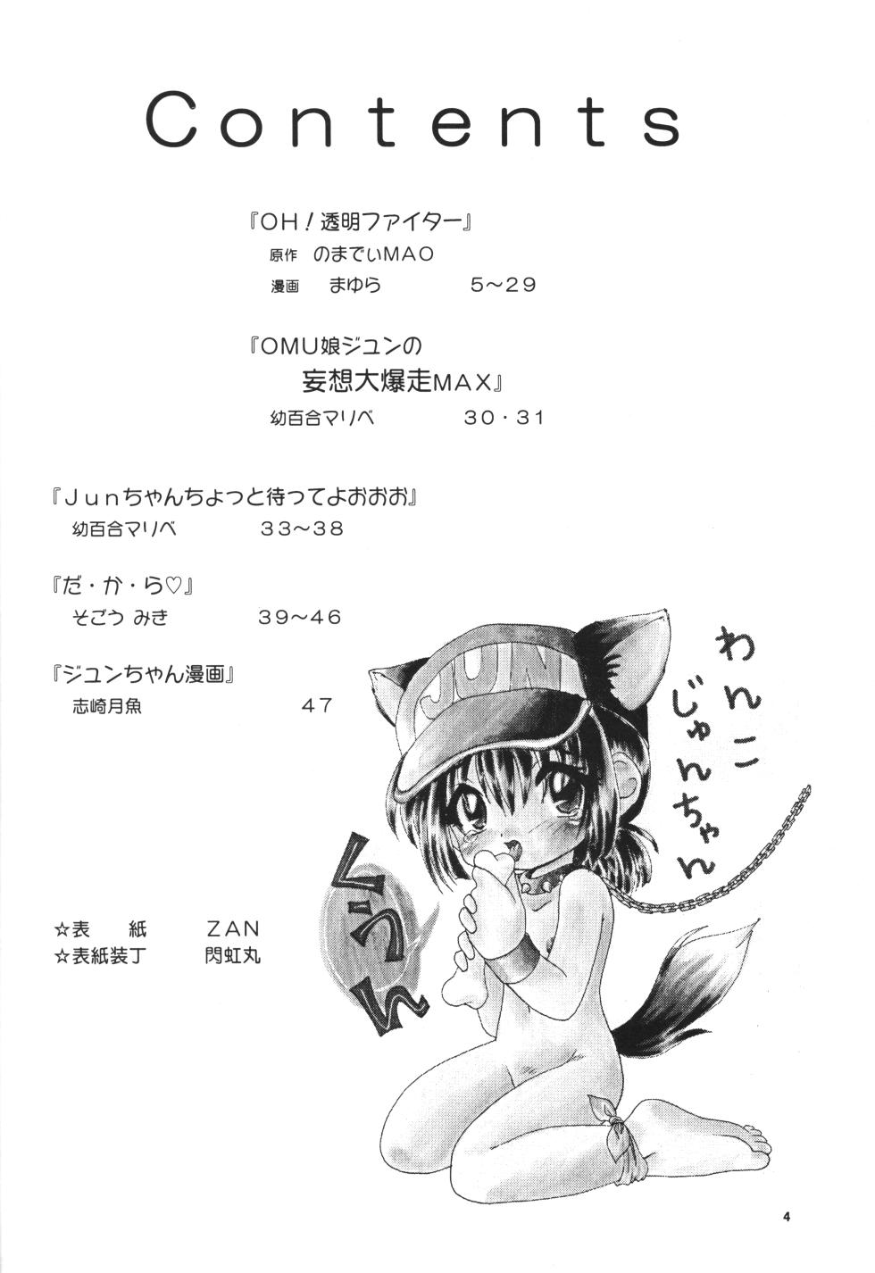 (C55) [Märchen Honpo (Various)] Let's & Go MIX Gekkan MagaJun (Bakusou Kyoudai Let's & Go!!) - Page 3
