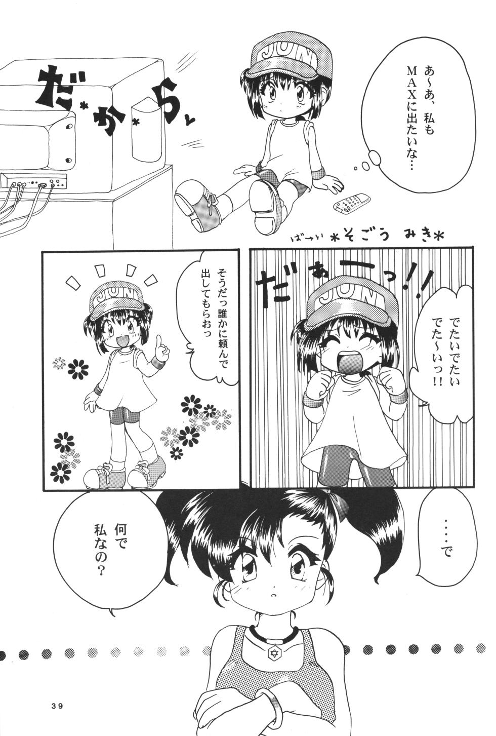 (C55) [Märchen Honpo (Various)] Let's & Go MIX Gekkan MagaJun (Bakusou Kyoudai Let's & Go!!) - Page 38
