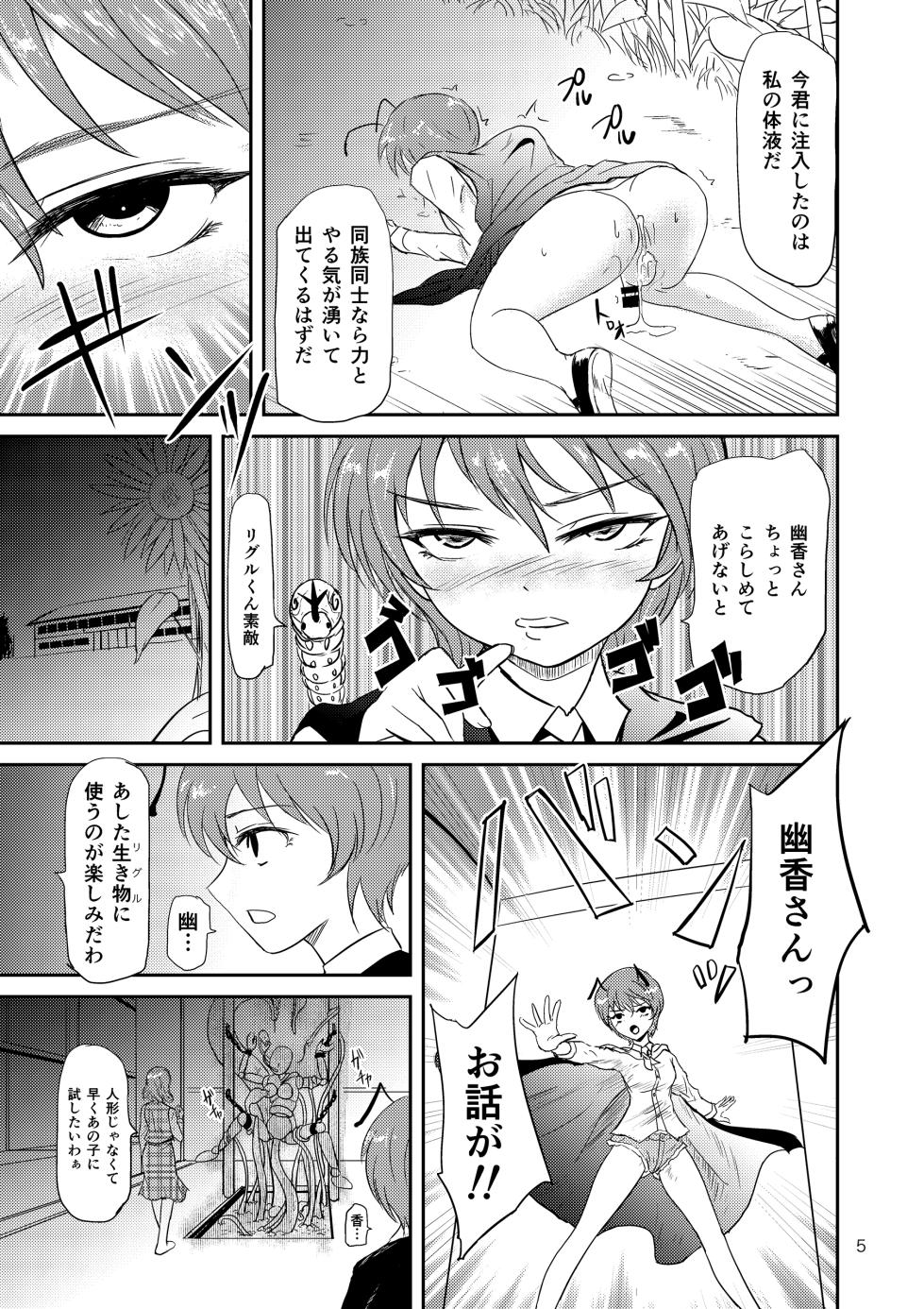 [Ginchaya (Gincha)] Flower Arrangement (Touhou Project) [Digital] - Page 7