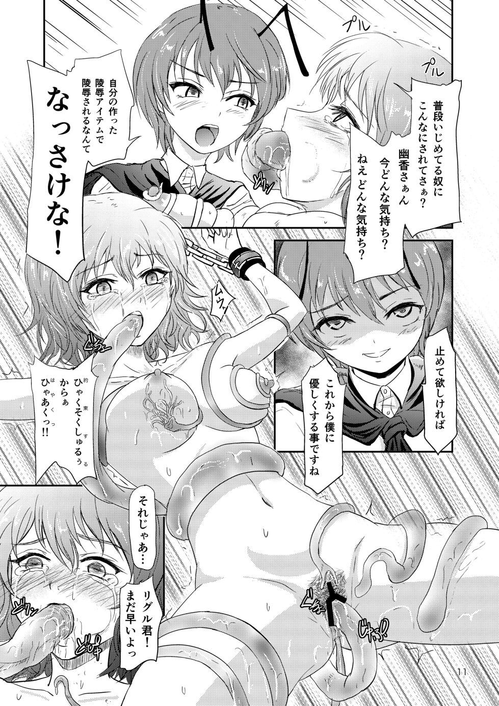 [Ginchaya (Gincha)] Flower Arrangement (Touhou Project) [Digital] - Page 13