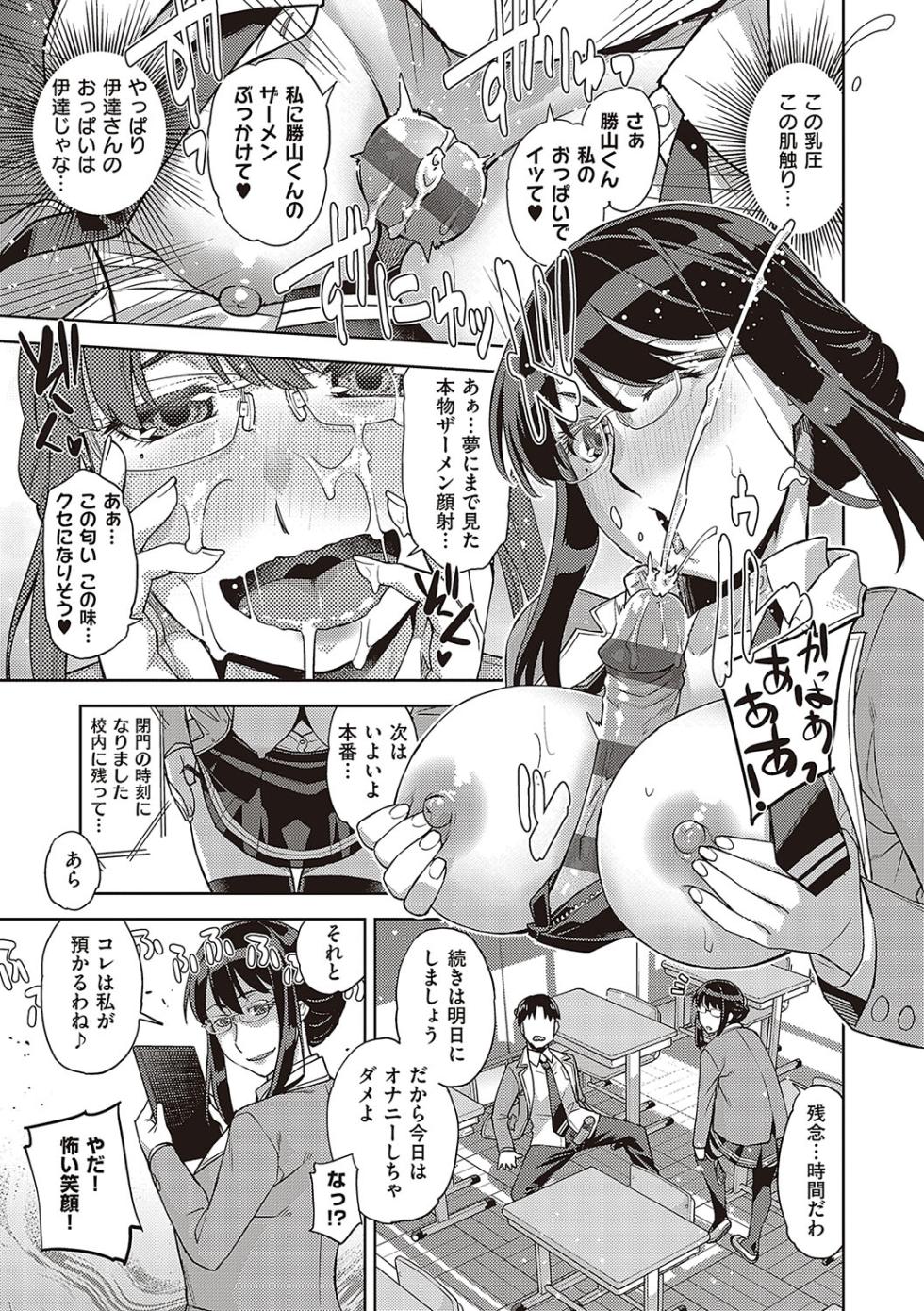 [Satsuki Mikazu] Kimi no Megane ni Hoshi wa Kagayaki [Digital] - Page 12