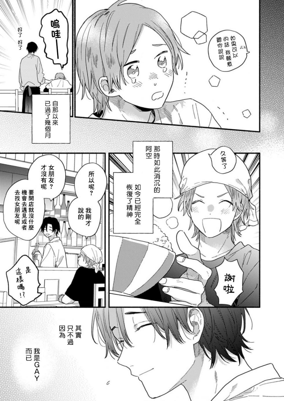 [Kuroda Kurota] Jouren-san wa Kyou mo Ore no Gohan ga Suki | 常客今天也爱吃我做的饭 [Chinese] [Digital] - Page 7