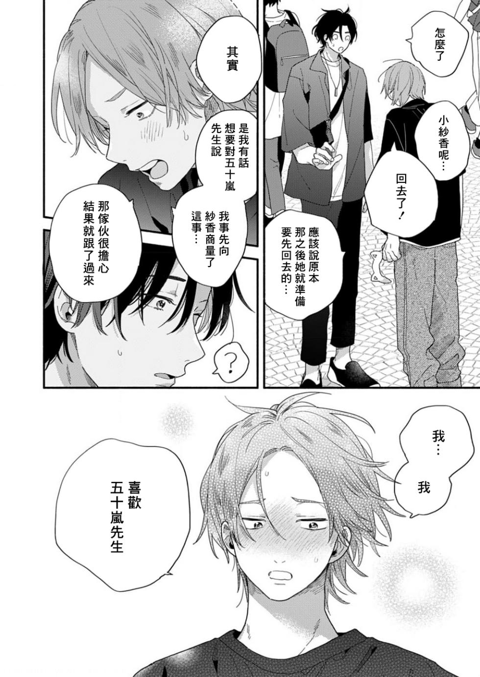 [Kuroda Kurota] Jouren-san wa Kyou mo Ore no Gohan ga Suki | 常客今天也爱吃我做的饭 [Chinese] [Digital] - Page 18