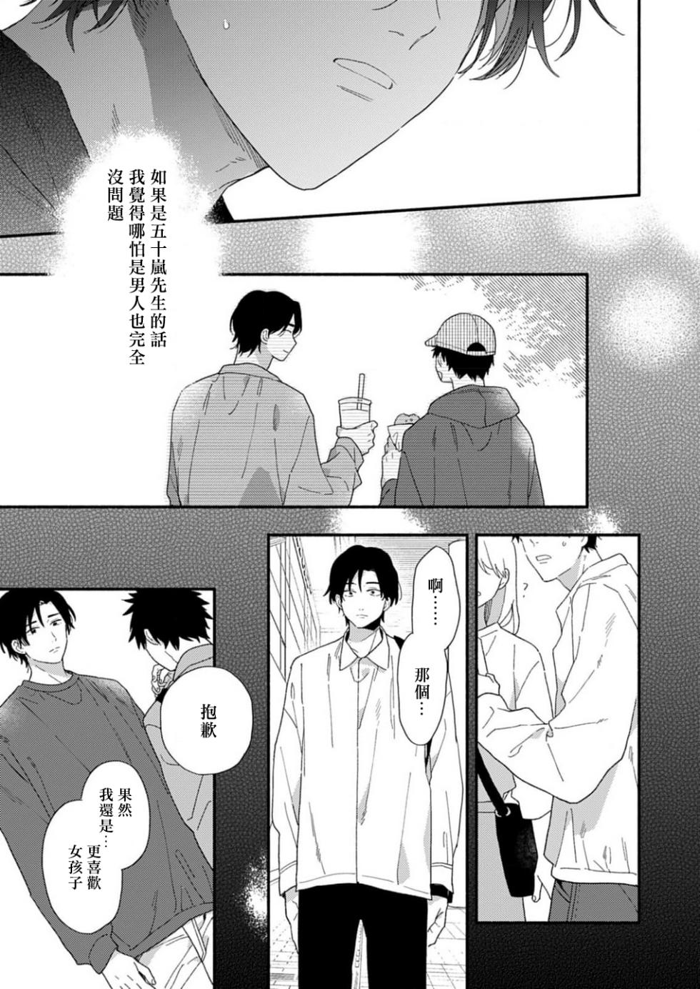 [Kuroda Kurota] Jouren-san wa Kyou mo Ore no Gohan ga Suki | 常客今天也爱吃我做的饭 [Chinese] [Digital] - Page 21