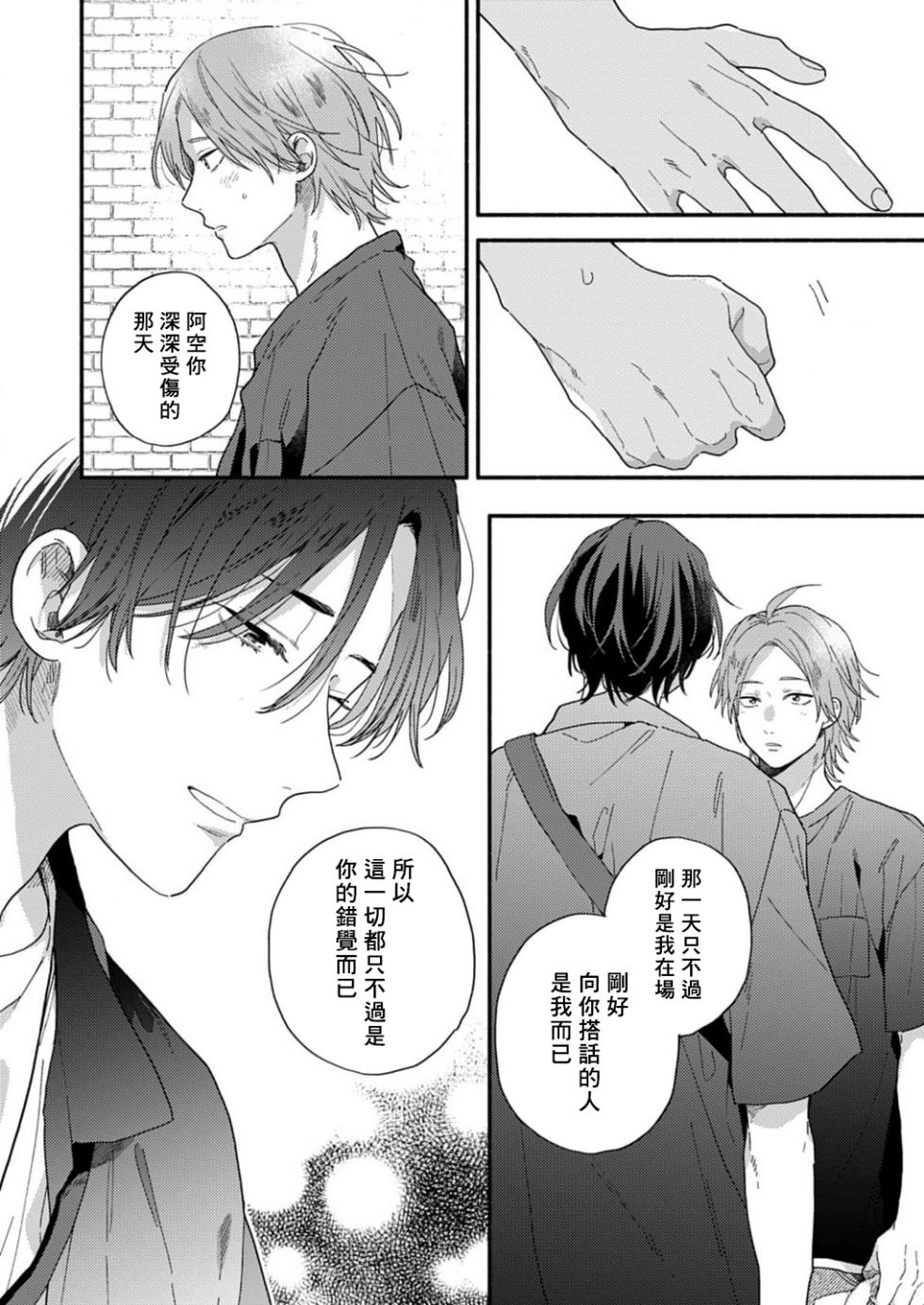 [Kuroda Kurota] Jouren-san wa Kyou mo Ore no Gohan ga Suki | 常客今天也爱吃我做的饭 [Chinese] [Digital] - Page 22