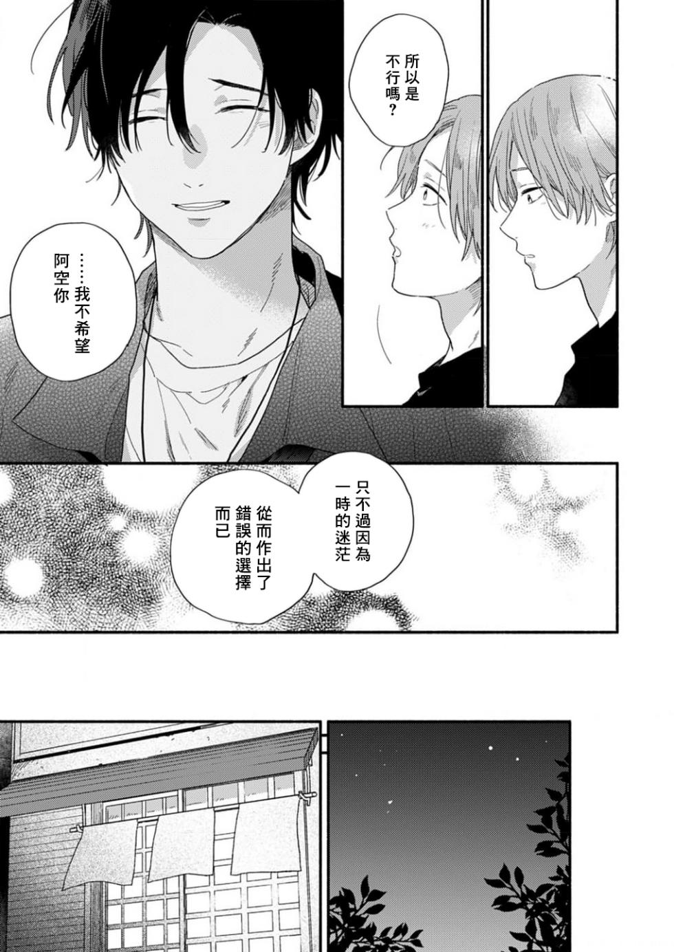 [Kuroda Kurota] Jouren-san wa Kyou mo Ore no Gohan ga Suki | 常客今天也爱吃我做的饭 [Chinese] [Digital] - Page 23