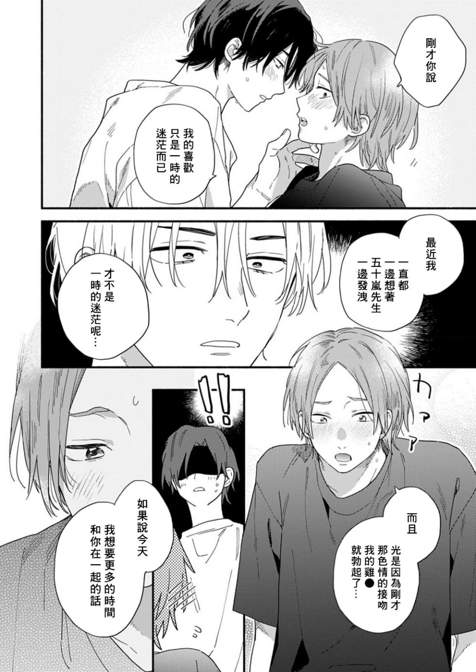 [Kuroda Kurota] Jouren-san wa Kyou mo Ore no Gohan ga Suki | 常客今天也爱吃我做的饭 [Chinese] [Digital] - Page 30