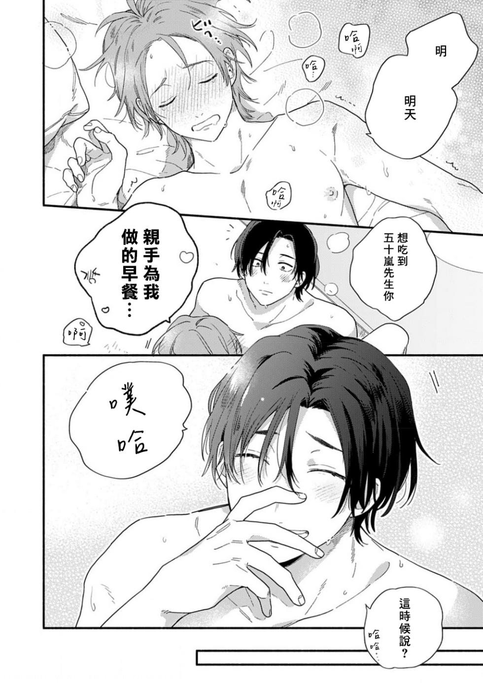 [Kuroda Kurota] Jouren-san wa Kyou mo Ore no Gohan ga Suki | 常客今天也爱吃我做的饭 [Chinese] [Digital] - Page 34