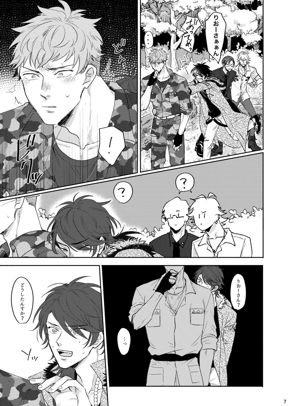 [ICHOR. (Roji)] Yureru Orange (Hypnosis Mic) [Digital] - Page 6