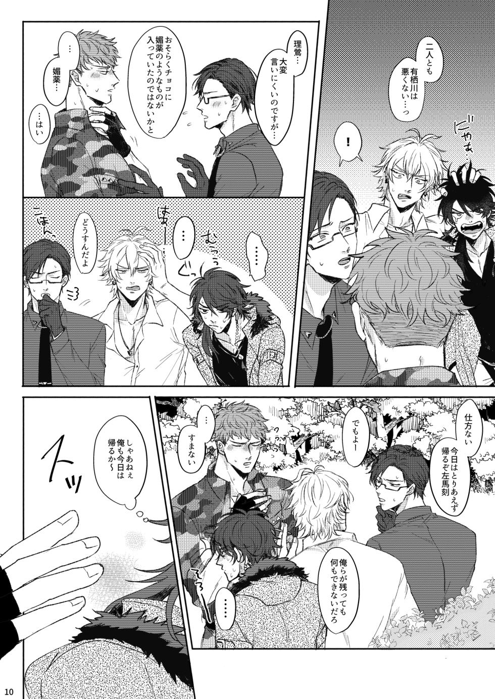 [ICHOR. (Roji)] Yureru Orange (Hypnosis Mic) [Digital] - Page 9