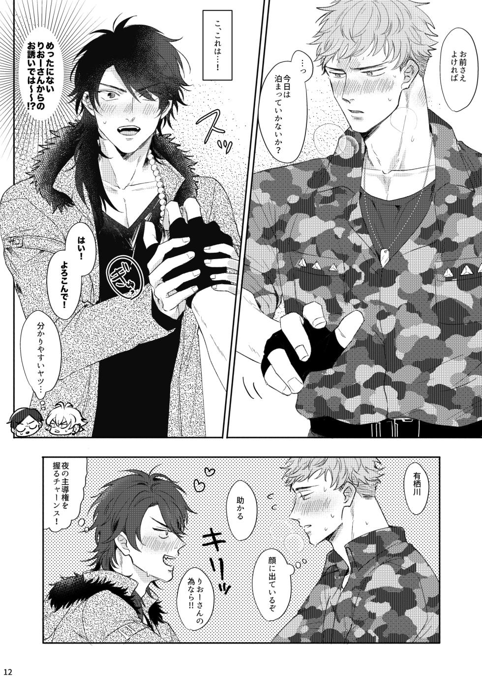 [ICHOR. (Roji)] Yureru Orange (Hypnosis Mic) [Digital] - Page 11