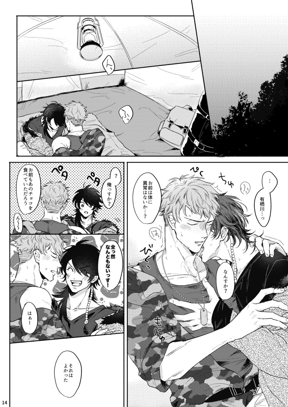 [ICHOR. (Roji)] Yureru Orange (Hypnosis Mic) [Digital] - Page 13